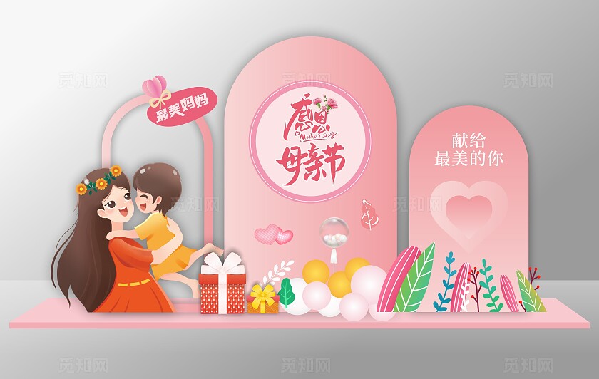 母亲节美陈母亲节拍照墙母亲节展板