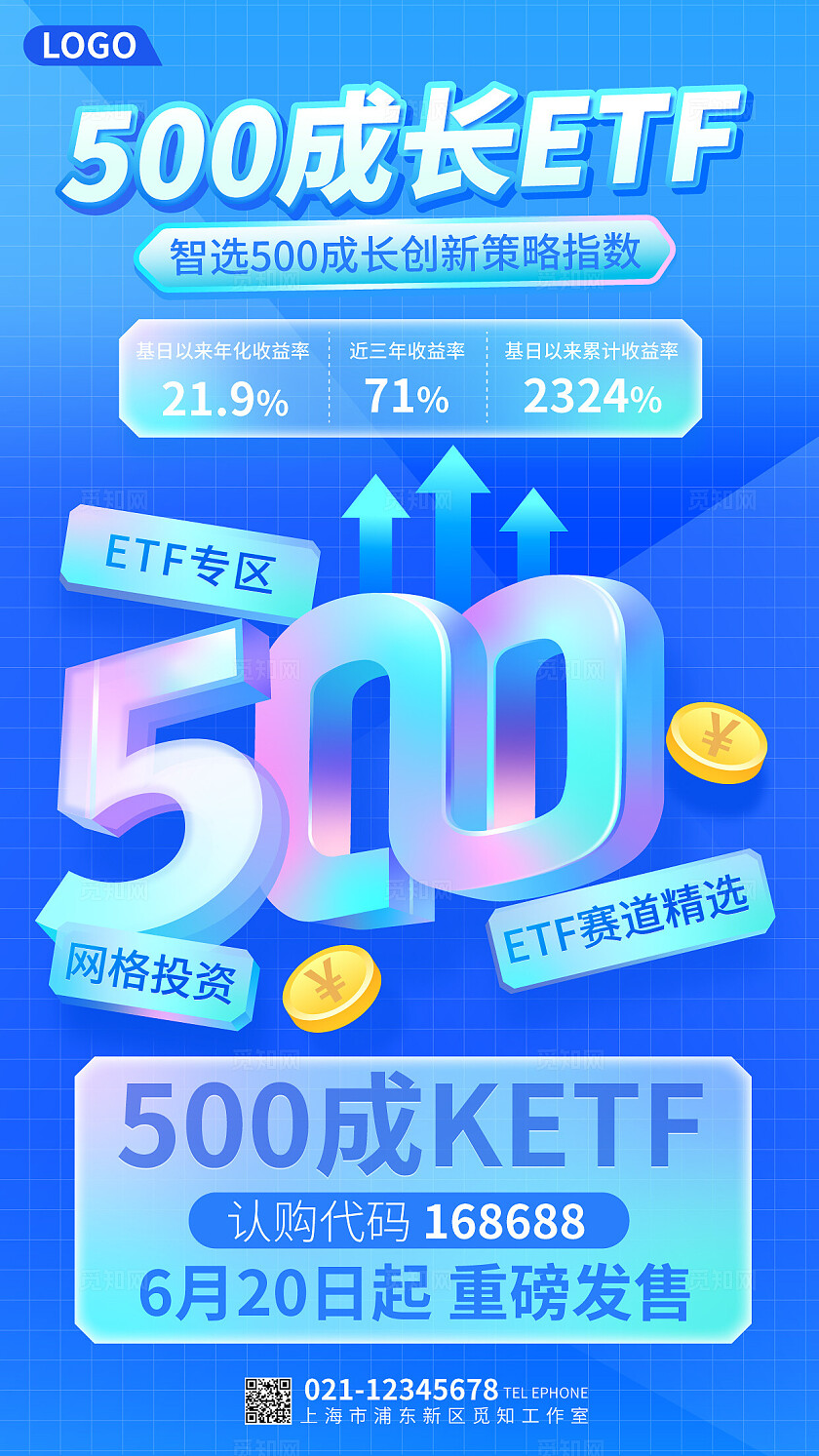 简约风500成长ETF投资金融海报
