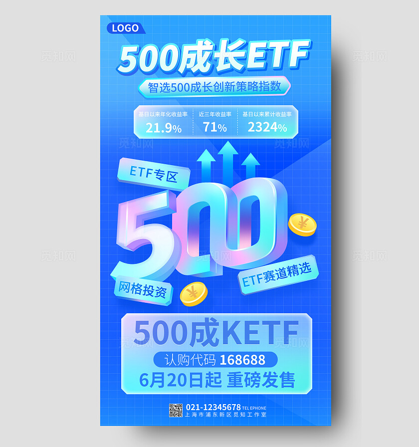 简约风500成长ETF投资金融海报