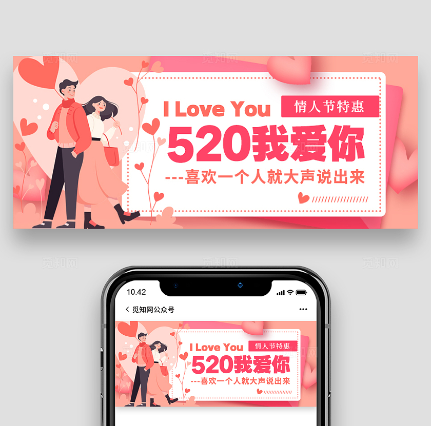 粉红色插画风格520我爱你520公众号520公众号banner
