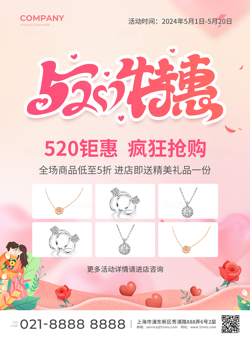 粉色简约大气风520特惠520宣传单