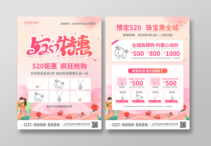 粉色简约大气风520特惠520宣传单