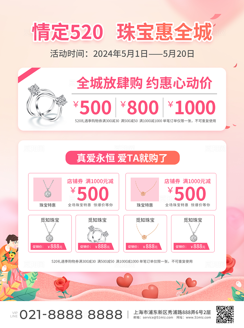 粉色简约大气风520特惠520宣传单