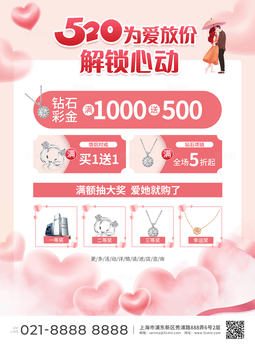 粉色简约大气风520为爱放价解锁心动520宣传单