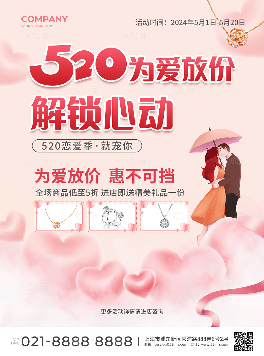 粉色简约大气风520为爱放价解锁心动520宣传单