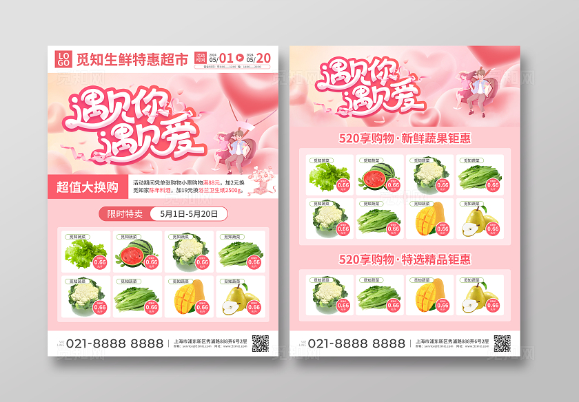 粉色简约大气风遇见你遇见爱520宣传单