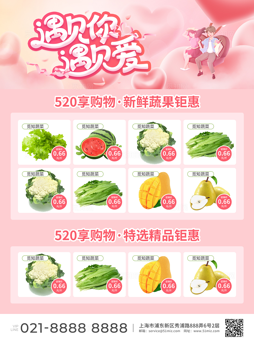 粉色简约大气风遇见你遇见爱520宣传单