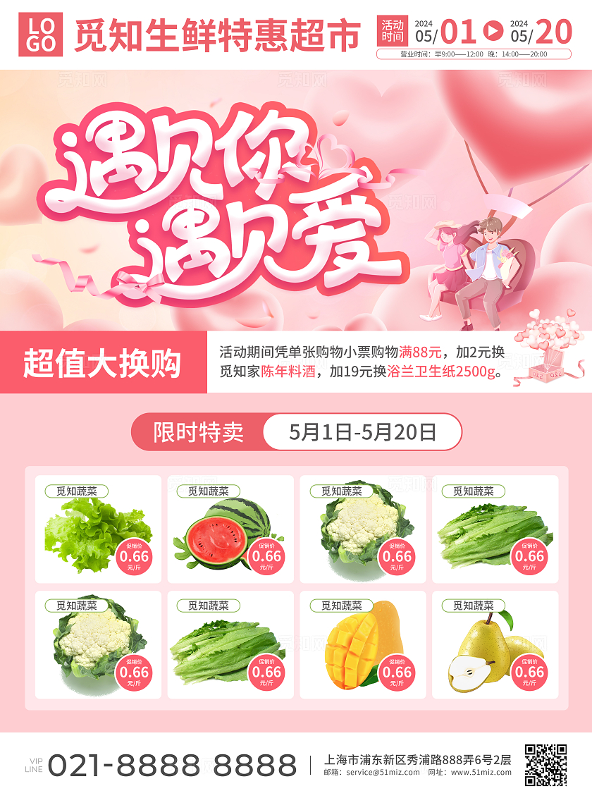 粉色简约大气风遇见你遇见爱520宣传单