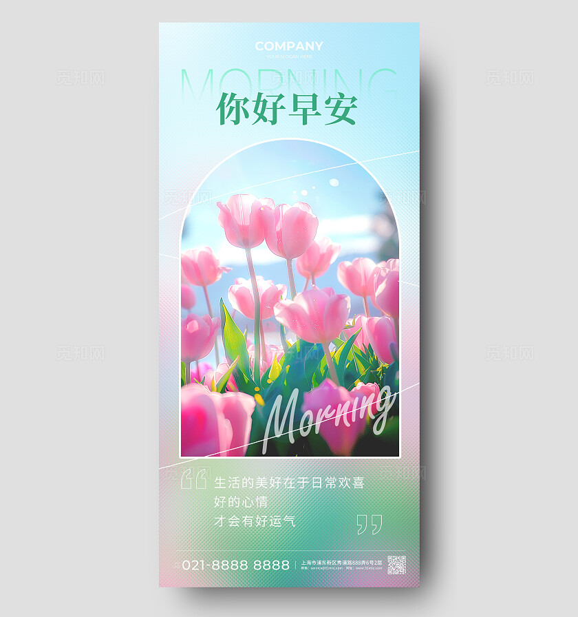 渐变色简约风格你好早安AI早安日签海报AI早安日签手机海报