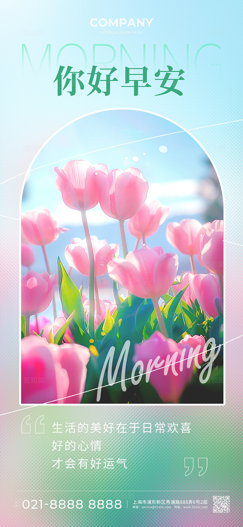 渐变色简约风格你好早安AI早安日签海报AI早安日签手机海报