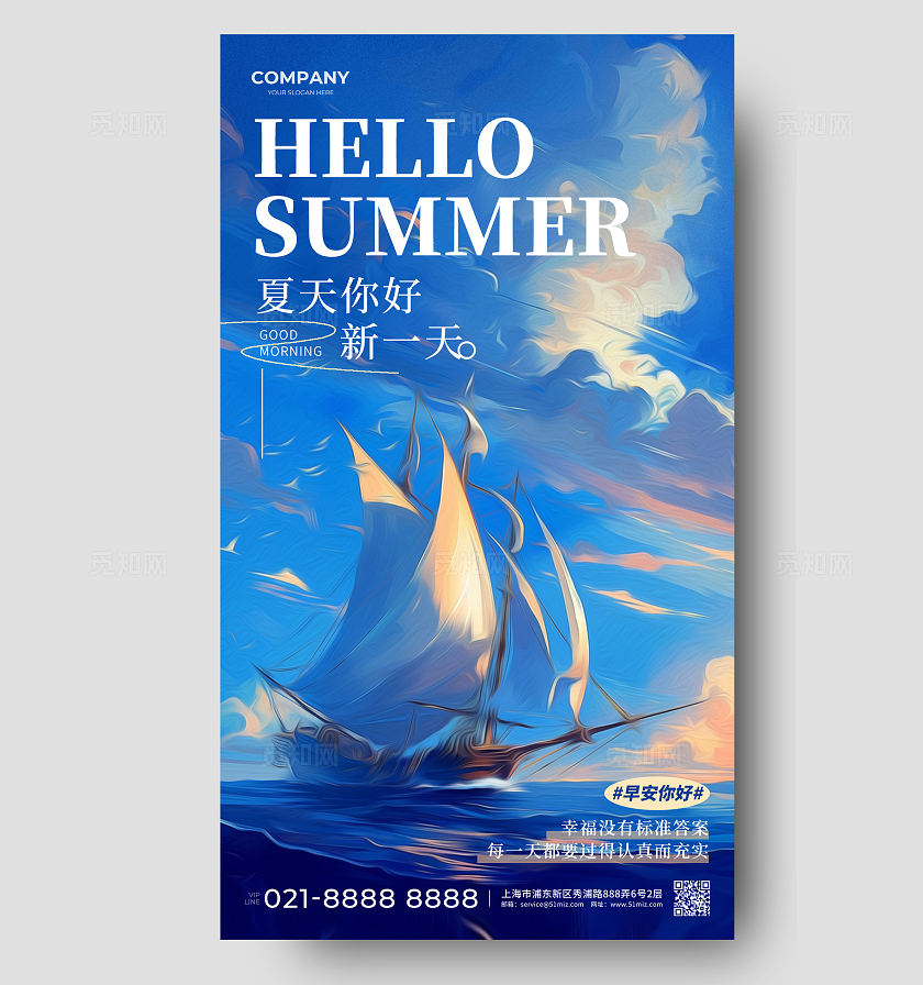 蓝色油画风格夏天你好AI早安日签海报AI早安日签手机宣传海报
