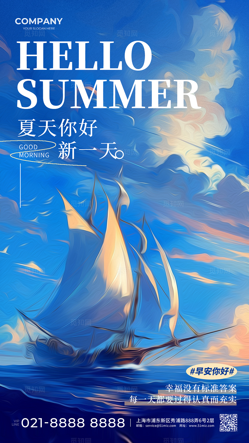 蓝色油画风格夏天你好AI早安日签海报AI早安日签手机宣传海报
