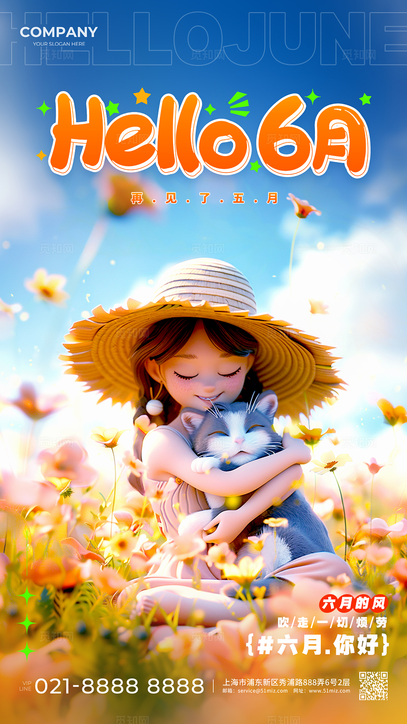 蓝色3D风格六月你好AI早安日签海报AI早安日签手机宣传海报