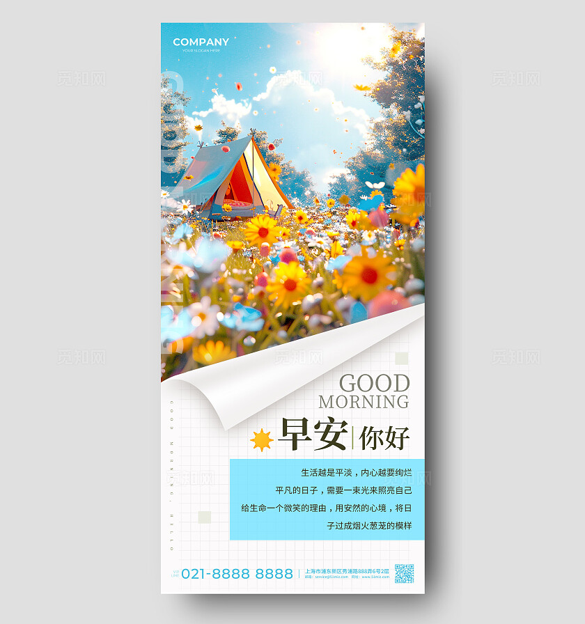 渐变色简约风格早安你好AI早安日签海报AI早安日签宣传海报