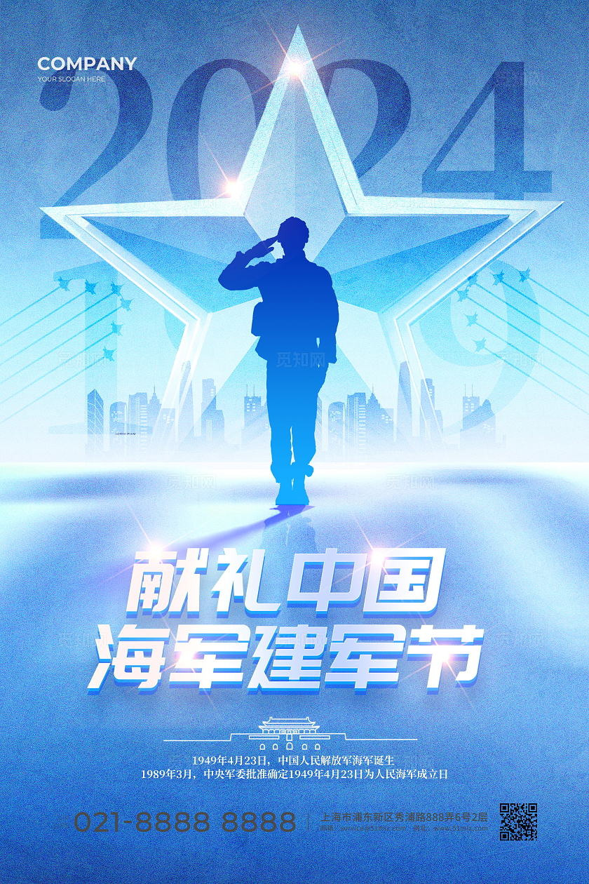 创意简约蓝色中国海军建军节海报设计