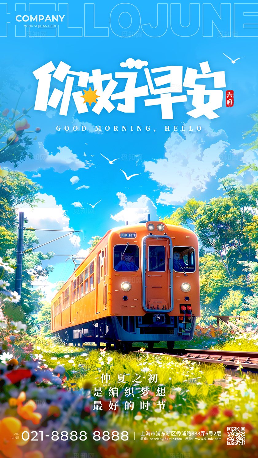 蓝色插画风格6月你好AI早安日签海报AI早安日签手机宣传海报