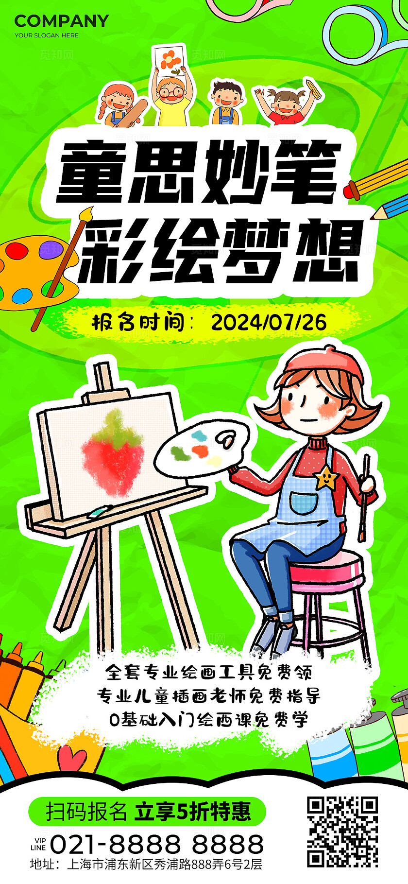 绿色涂鸦风美术培训宣传海报