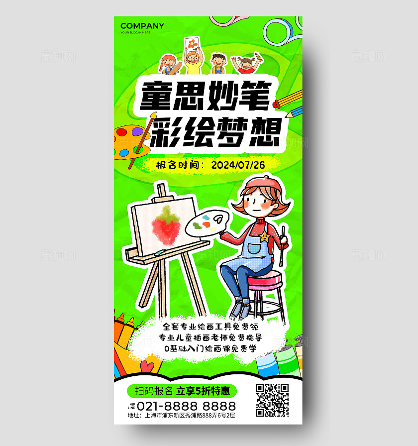 绿色涂鸦风美术培训宣传海报