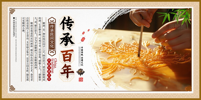 时尚大气中国传统非遗文化糖画套图