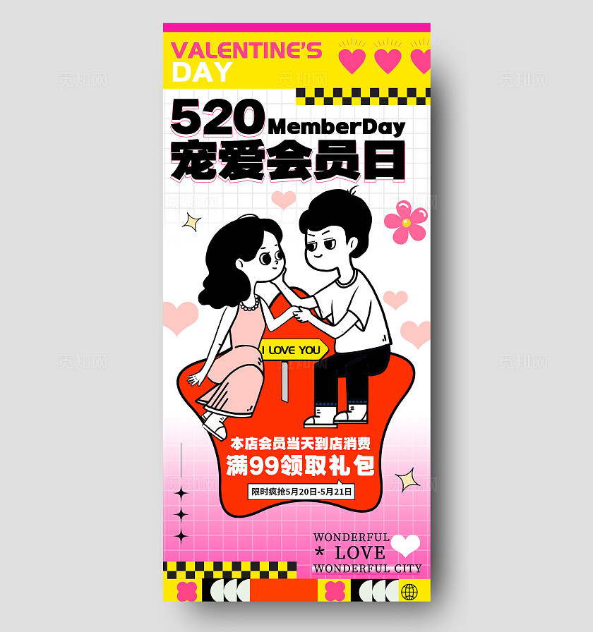 渐变色插画风格520520促销手机宣传海报520促销宣传海报