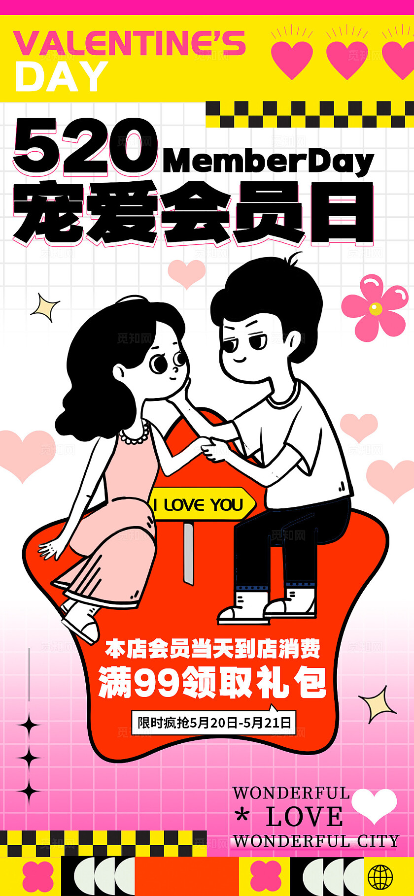 渐变色插画风格520520促销手机宣传海报520促销宣传海报