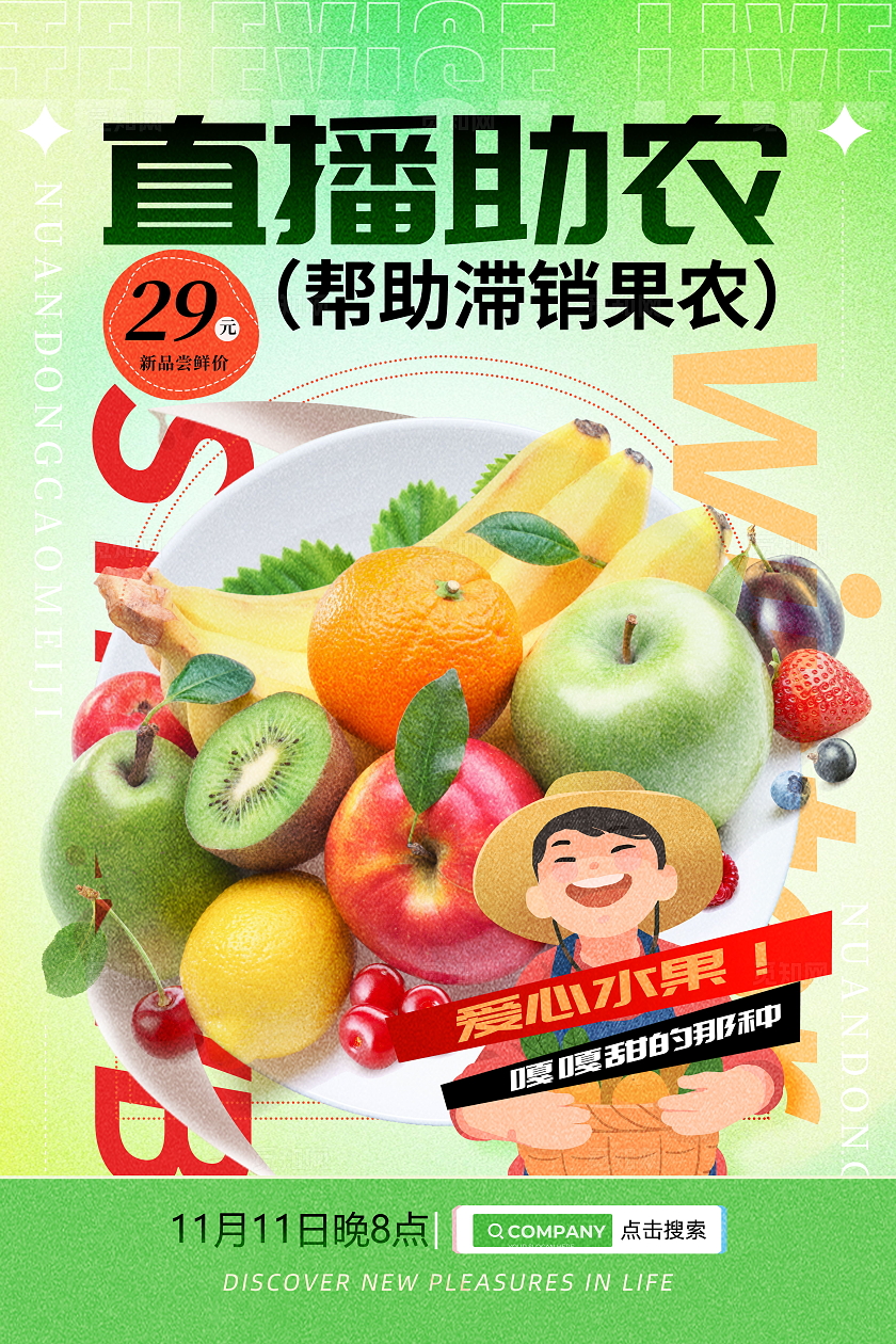 绿色简约弥散风爱心助农直播助农海报设计