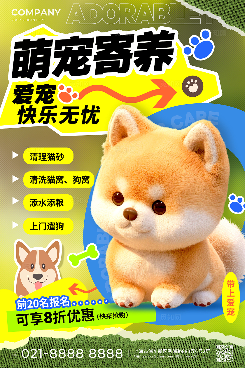 渐变色毛绒风格萌宠寄养毛绒风手机宣传海报宠物宣传海报