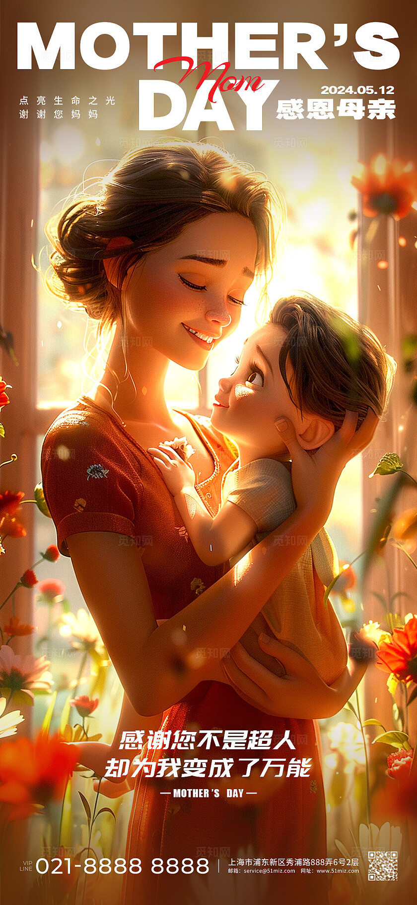 渐变色插画风母亲节母亲节宣传海报母亲节手机宣传海报AI宣传海报