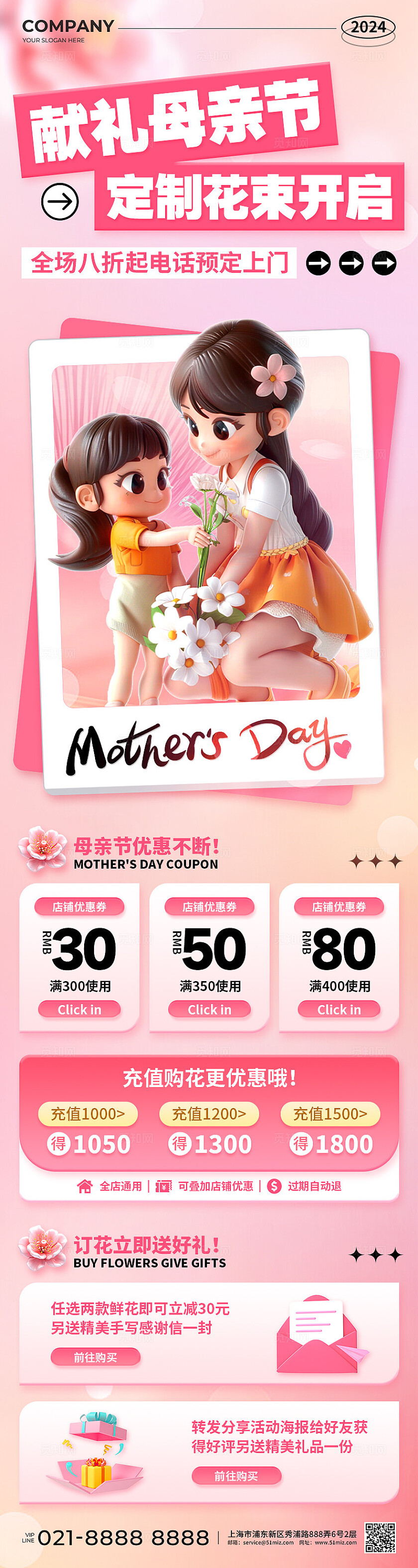粉色渐变C4D风献礼母亲节定制花束开启促销活动手机文案长图