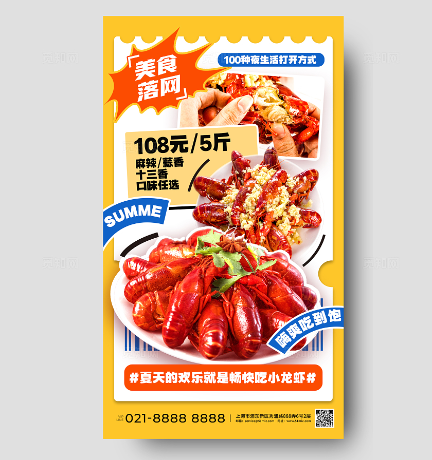 橙色夏天美食节小龙虾手机宣传海报