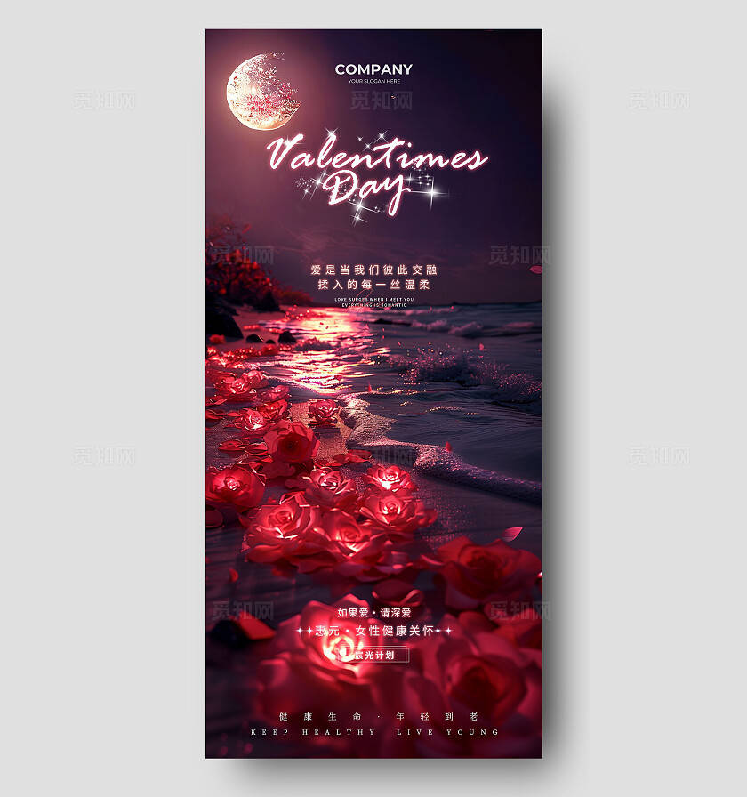 摄影实拍情人节手机宣传海报