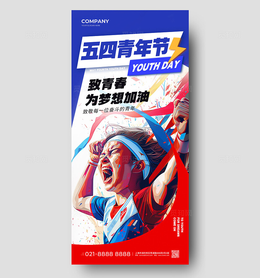 红蓝色插画风五四青年节手机宣传海报