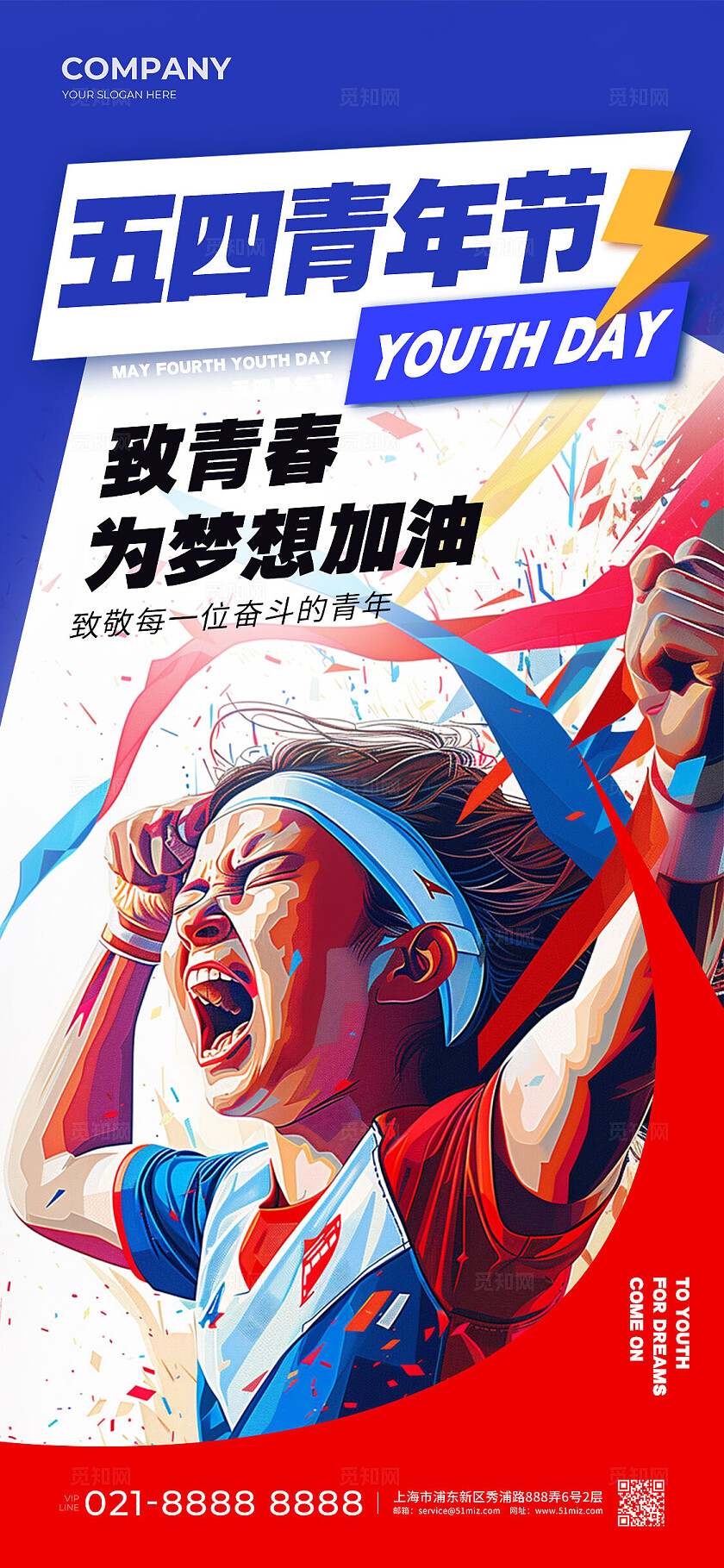 红蓝色插画风五四青年节手机宣传海报