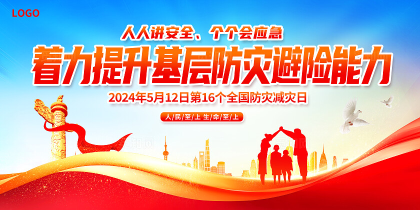 蓝色大气512全国防灾减灾日宣传展板设计