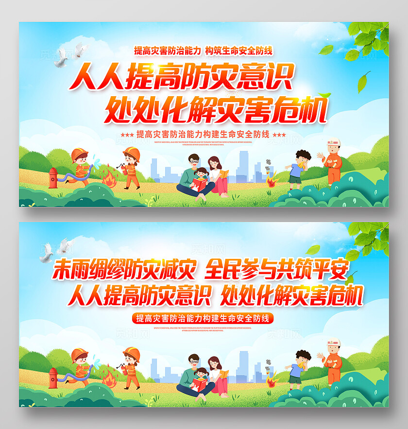 绿色插画512全国防灾减灾日宣传展板设计