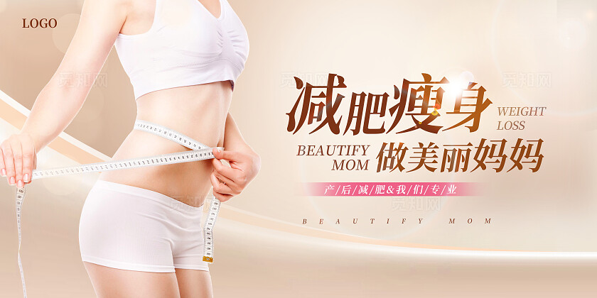 时尚大气产后减肥宣传展板设计产后肥胖