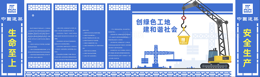 蓝色安全生产文化墙绿色工地 施工安全