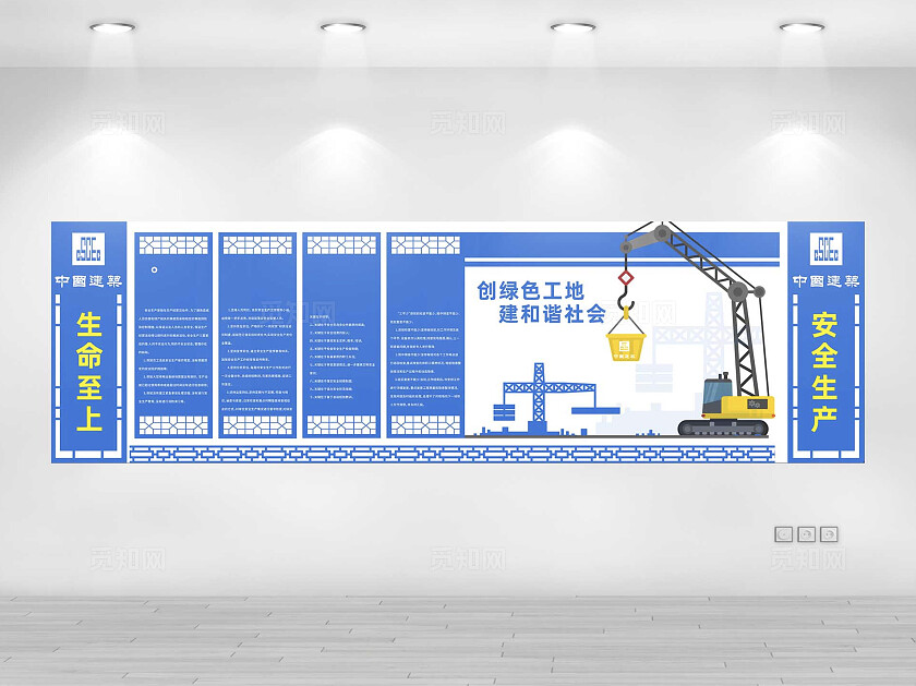 蓝色安全生产文化墙绿色工地 施工安全