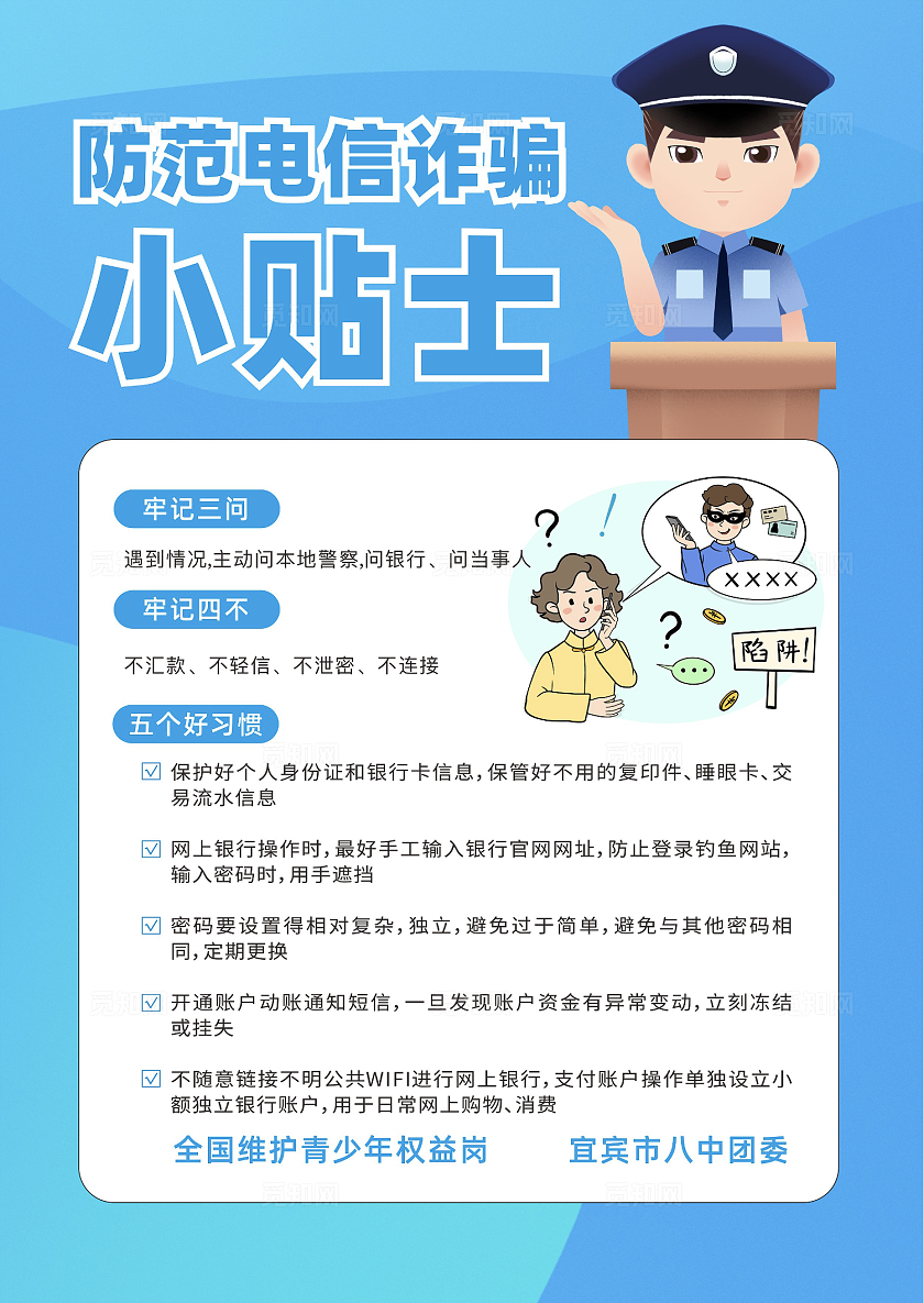 电信诈骗宣传页传单防诈骗