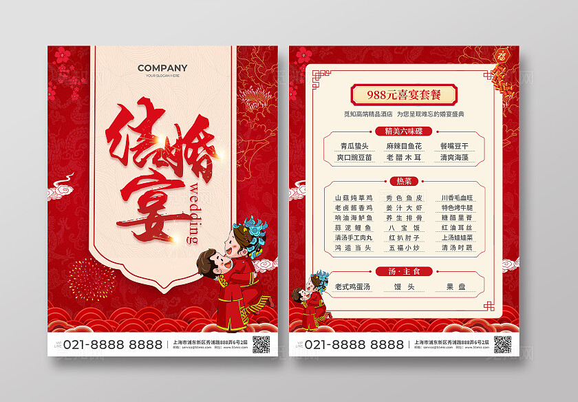 红色简约大气风结婚宴婚宴菜单
