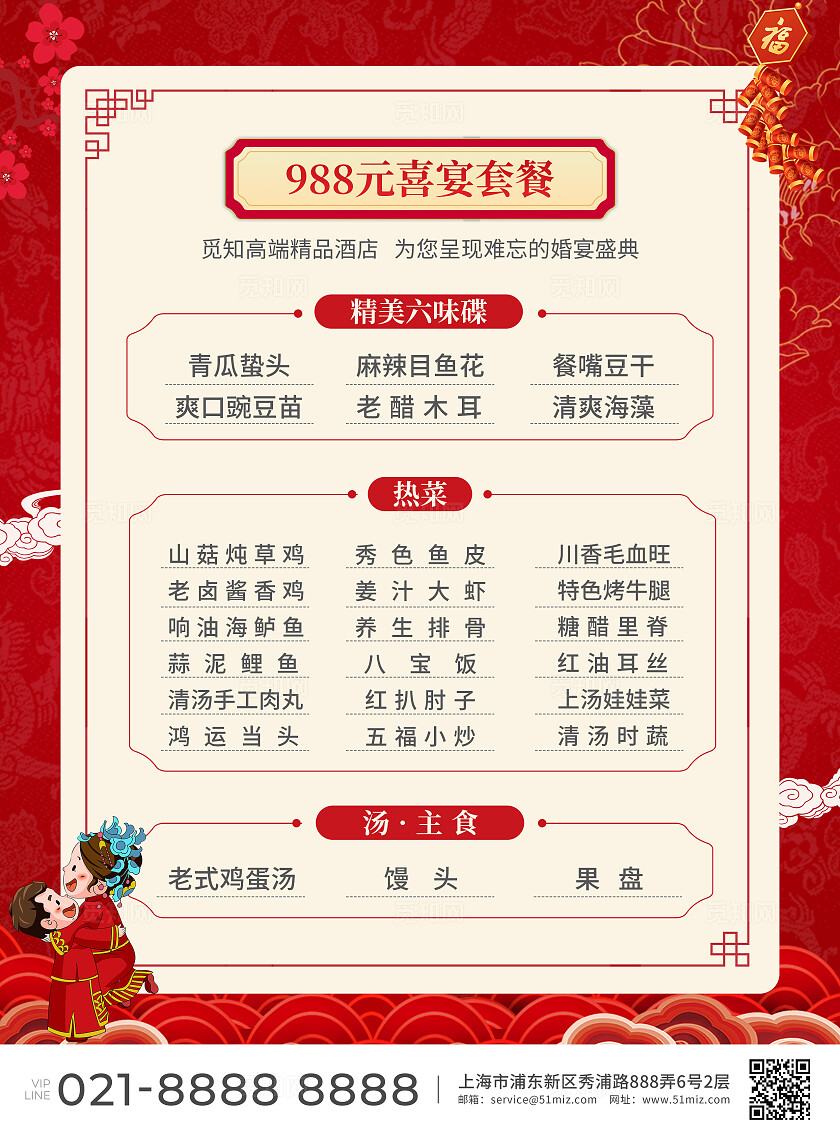 红色简约大气风结婚宴婚宴菜单