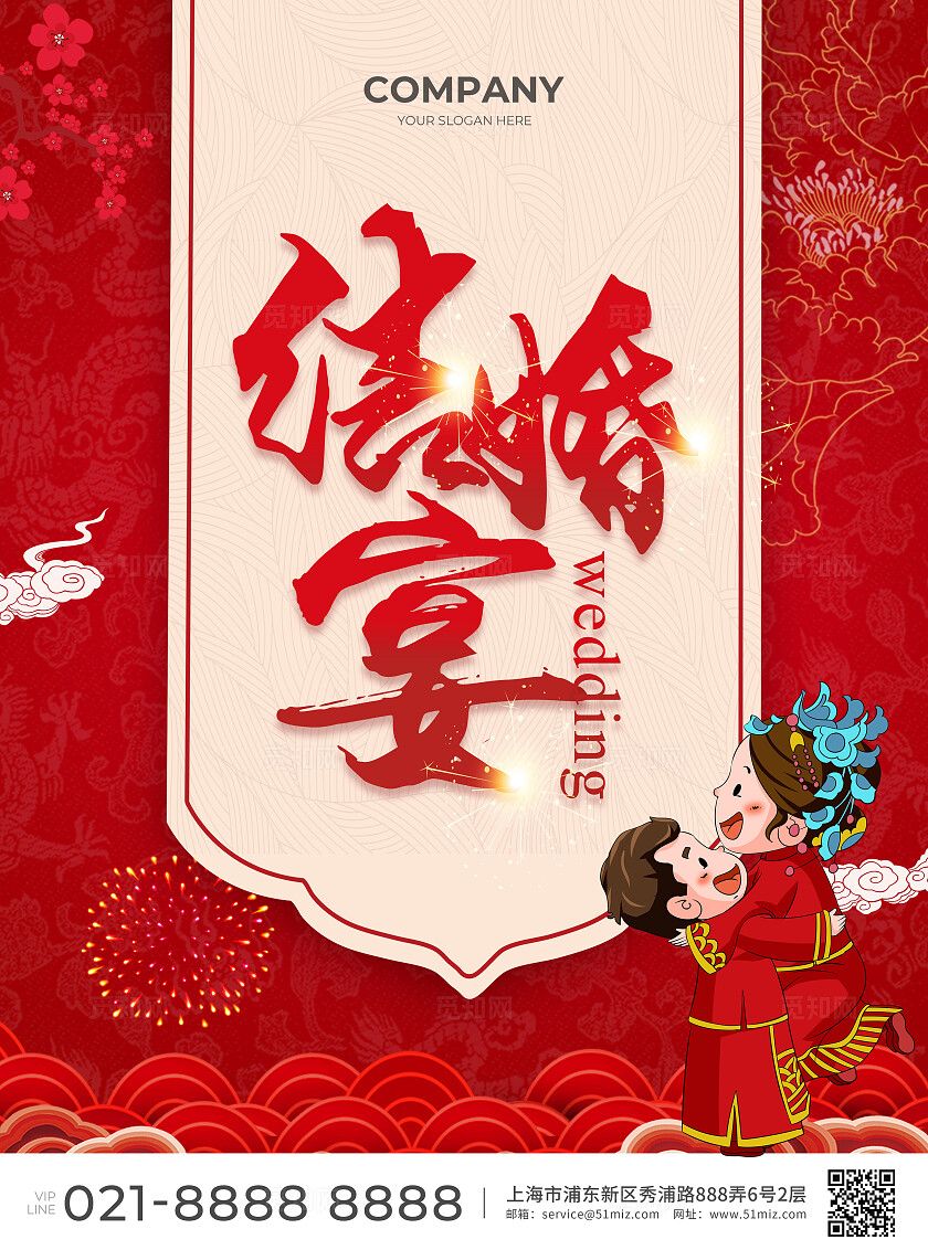 红色简约大气风结婚宴婚宴菜单