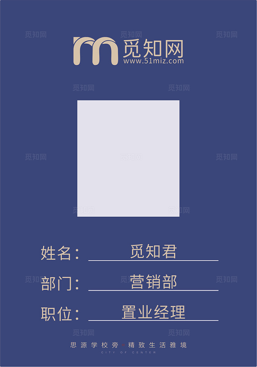 蓝色经典大气地产吊牌 工作证 工牌  企业吊牌 胸牌