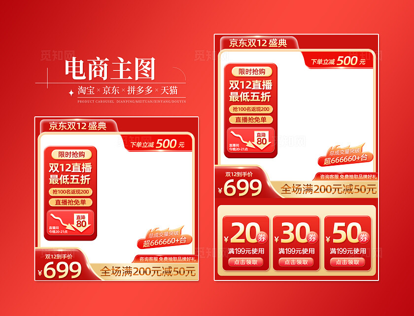 红色大气双十二活动主图直通车图海报图电商主图