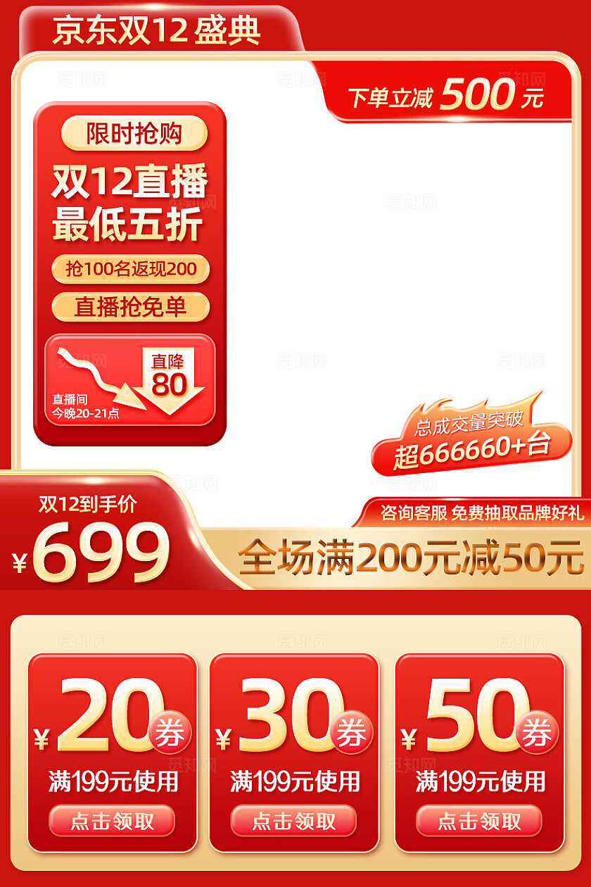 红色大气双十二活动主图直通车图海报图电商主图