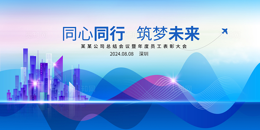 蓝色动感筑梦未来企业会议舞台背景展板