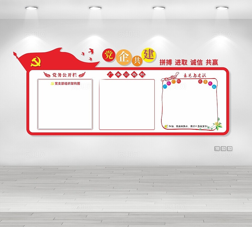 红色简约党企共建文化墙 党建文化墙 企业文化墙