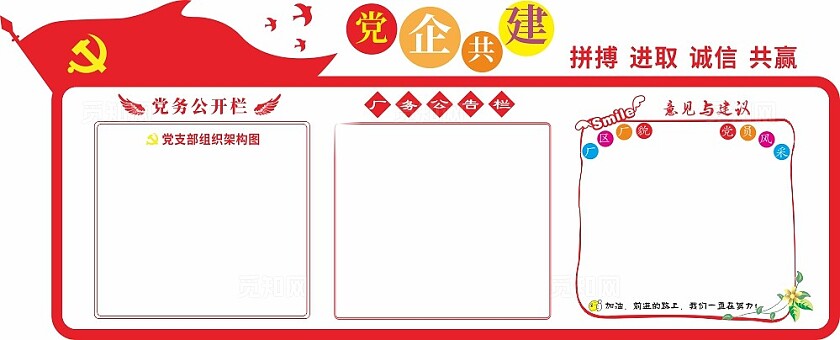 红色简约党企共建文化墙 党建文化墙 企业文化墙