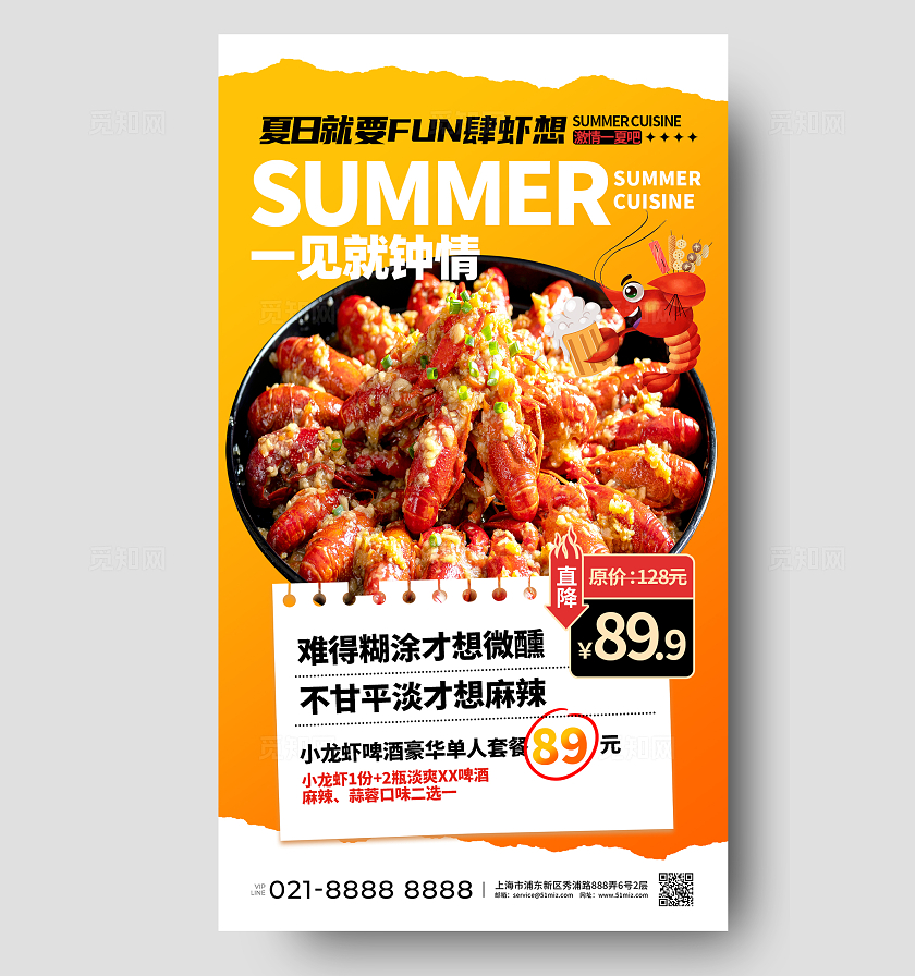 橙色撕纸风夏日美食小龙虾促销宣传海报夏天美食