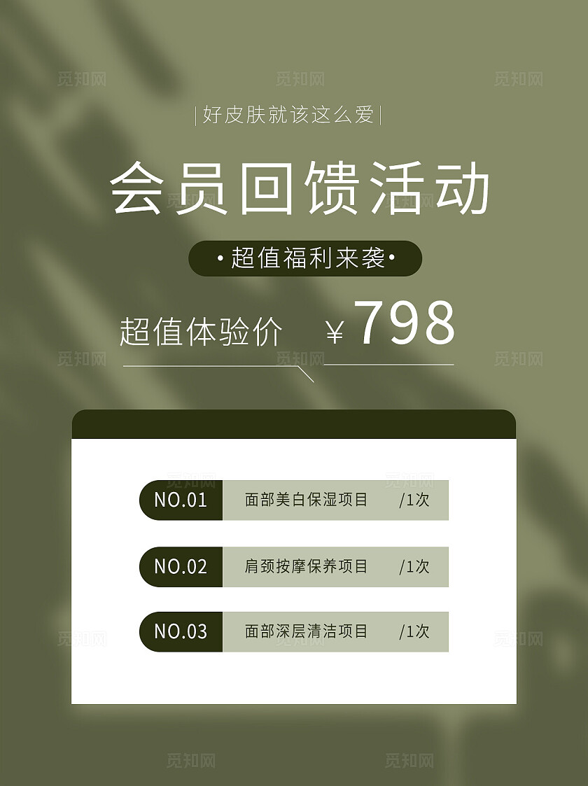 绿色大气简约平面会员回馈活动皮肤护理福利优惠活动小红书封面